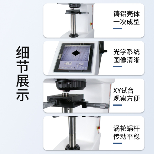 集成智能化视觉硬度计