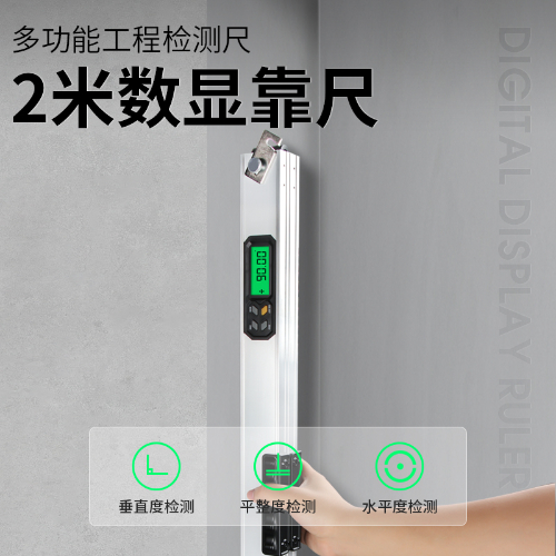 靠尺