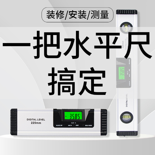 数显水平尺