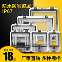 防水窗罩