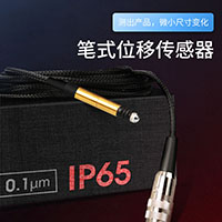笔式位移传感器汽车玻璃模具气缸尺寸检测在线检测精密测微计仪